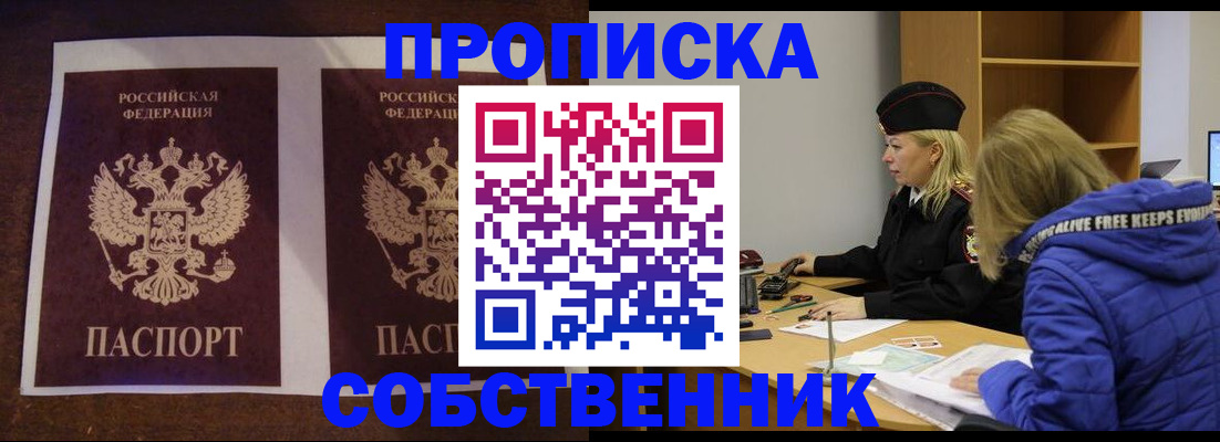 временная регистрация купить в Первоуральске