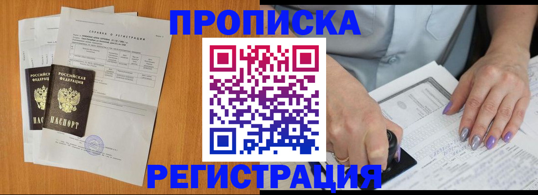 прописка законно в Первоуральске